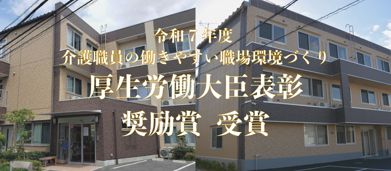 厚生労働大臣表彰 奨励賞 受賞