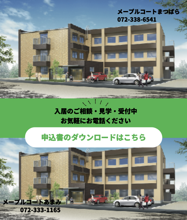メープルコートあまみ、メープルコートまつばら