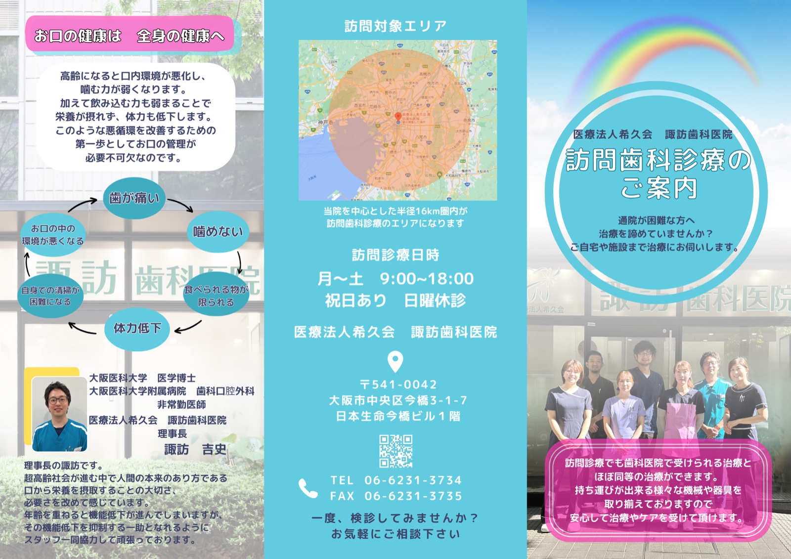 諏訪歯科医院 訪問歯科診療案内パンフレット表面